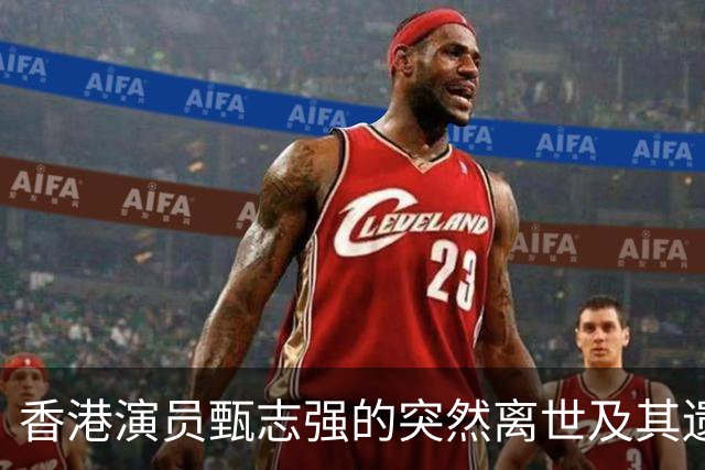 香港演员甄志强的突然离世及其遗孀的哀悼反思